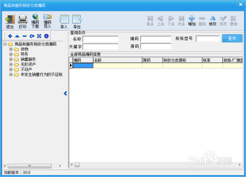 百旺金税盘开票软件