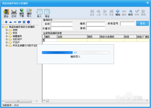 百旺金税盘开票软件