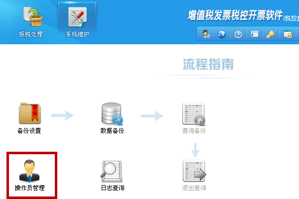 百旺金税盘开票软件