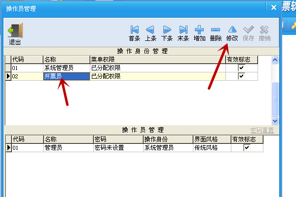 百旺金税盘开票软件