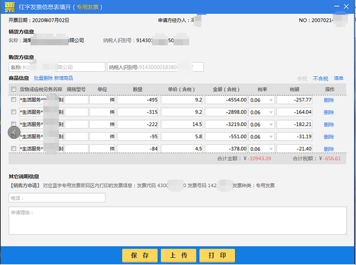 百旺金税盘开票软件