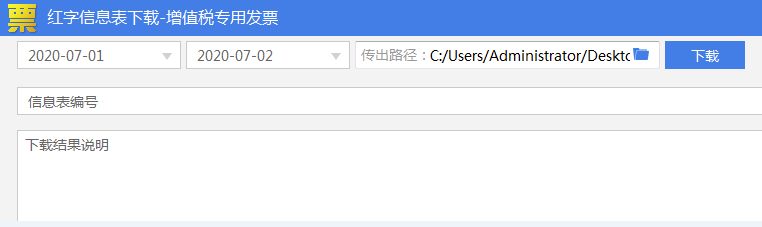 百旺金税盘开票软件