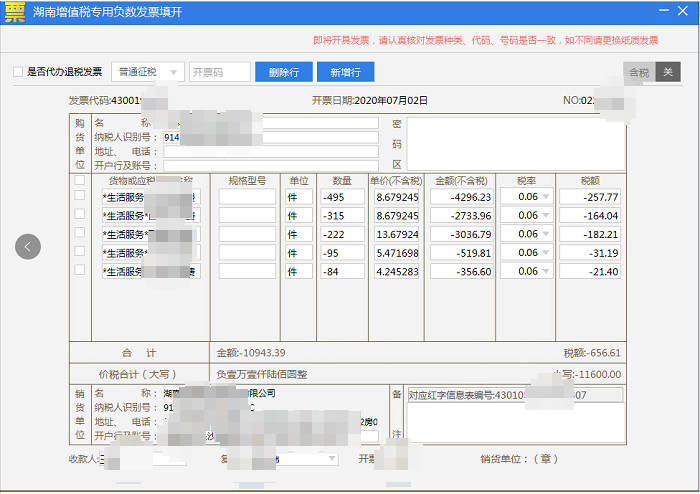 百旺金税盘开票软件