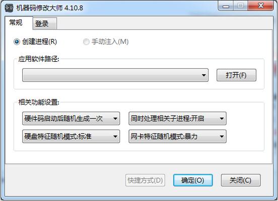 机器码修改大师电脑版