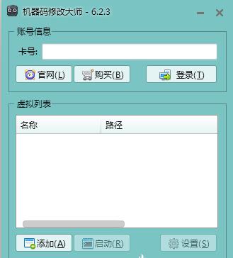 机器码修改大师电脑版