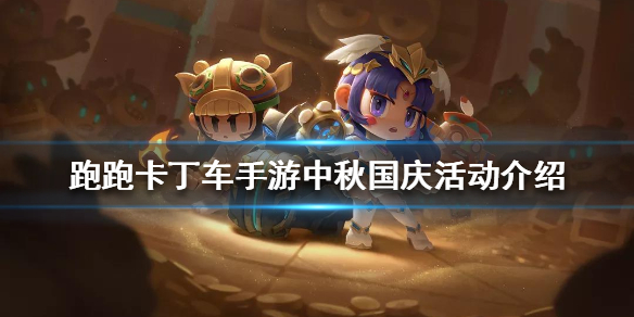 中秋国庆活动有哪些活动