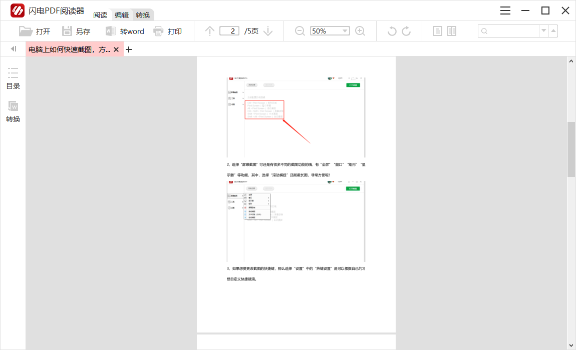 闪电PDF虚拟打印机