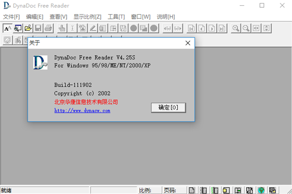 华康阅读器(DynaDoc Free Reader)1