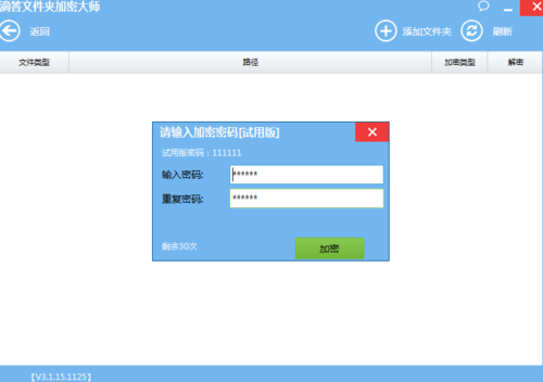 文件夹加密大师(附激活码)0