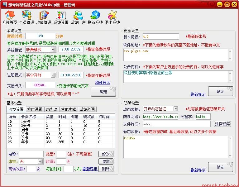 飘零网络验证商业版1