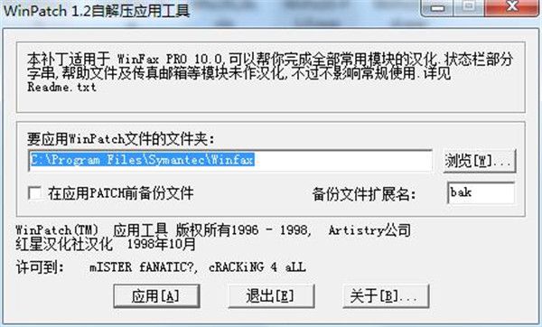 WinFax传真收发软件