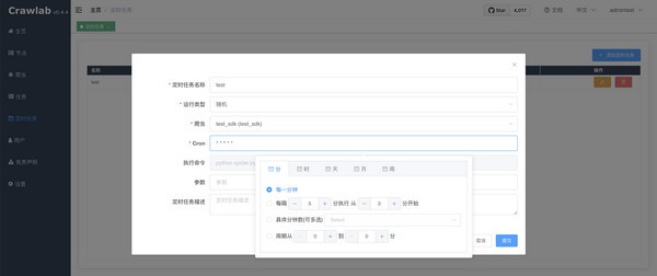 Crawlab(分布式爬虫管理平台)1