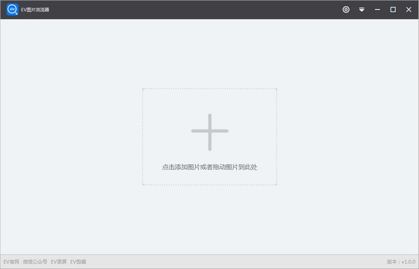 EV图片浏览器软件2
