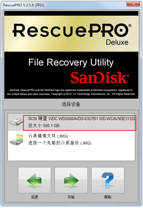 SanDisk RescuePRO(闪迪u盘修复工具)0