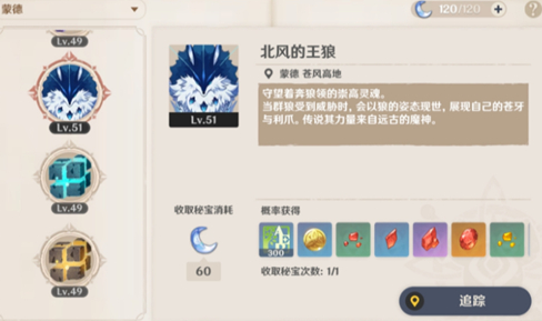 原神北风的王狼怎么开