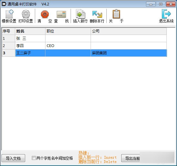 通用桌卡打印软件2