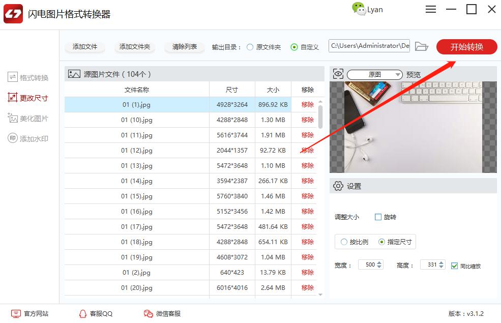 闪电图片格式转换器2020电脑版