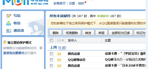 阿里云邮箱个人版电脑客户端