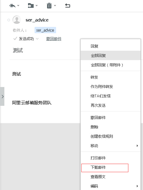 阿里云邮箱个人版电脑客户端