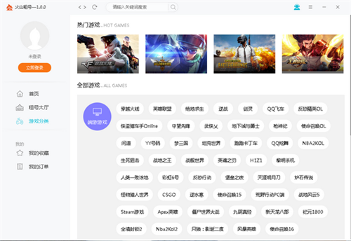 火山租号上号器1