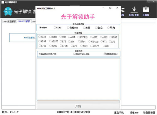 光子解锁助手版