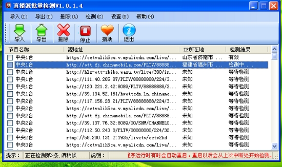 直播源批量检测工具2