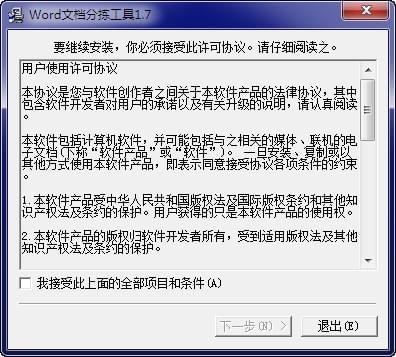 Word文档分拣工具(附注册码)0