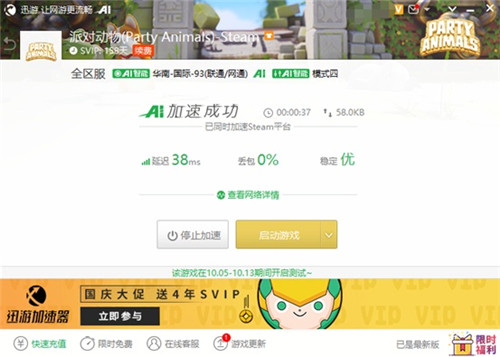 动物派对加速器2