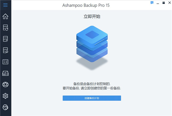 Ashampoo Backup Pro(阿香婆备份软件)0