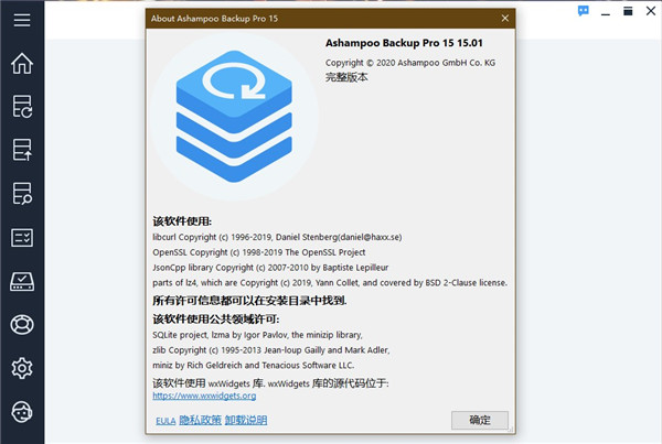 Ashampoo Backup Pro(阿香婆备份软件)1