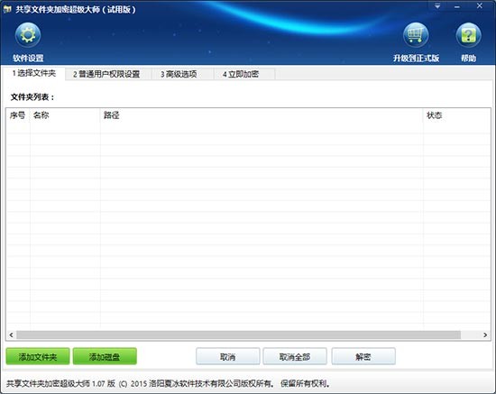 共享文件夹加密超级大师2020