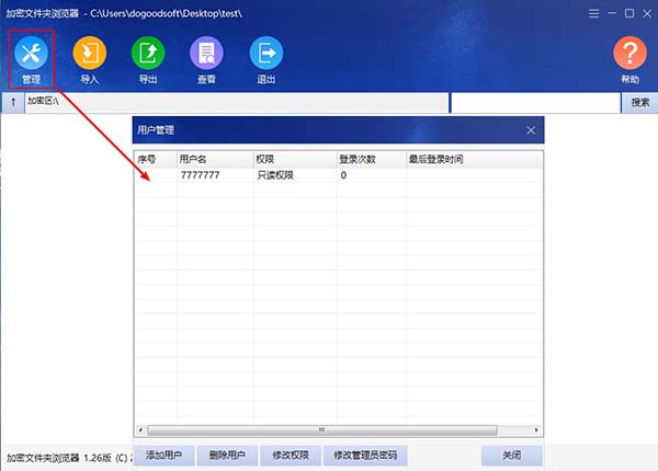 共享文件夹加密超级大师2020