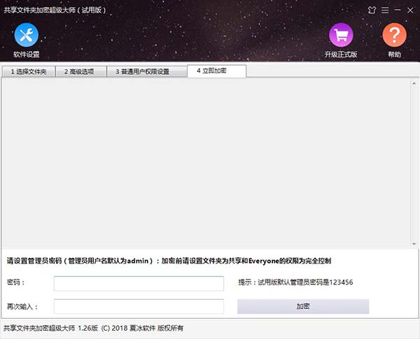 共享文件夹加密超级大师2020