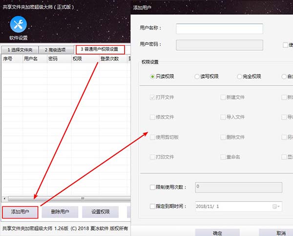 共享文件夹加密超级大师2020