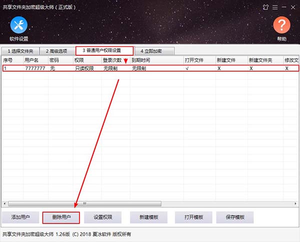 共享文件夹加密超级大师2020