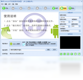 枫叶Android手机视频转换器1