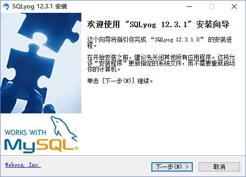 SQLyog(MySQL客户端工具)