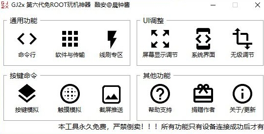 GJ2x玩机工具箱2