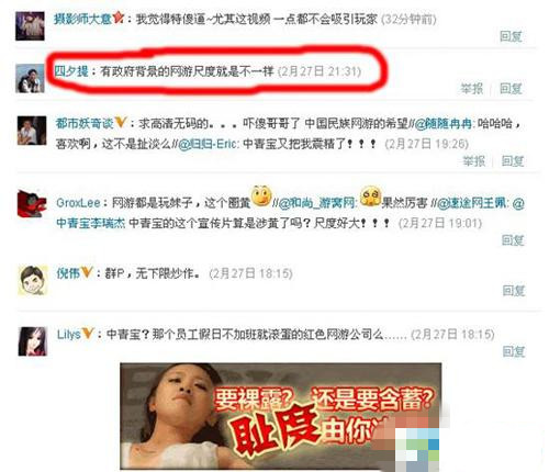 网络游戏低俗无下限 全裸嫩妹捆绑出镜