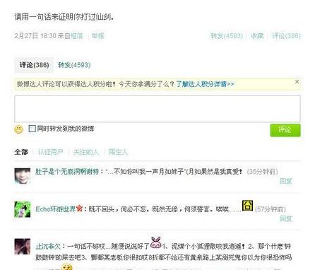 超级粉丝？用一句话说明你玩过仙剑