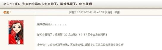 CF会员非会员骂战升级！