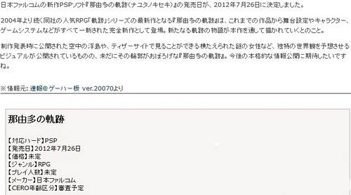 《那由多之轨迹》即将发售 登陆各大平台