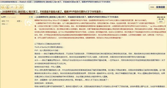 暴雪称《暗黑3》pvp内容不可能收费？
