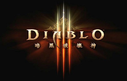 《暗黑破坏神3》发布补丁 将下降炼狱难度