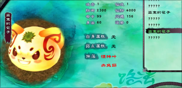 《仙剑奇侠传5》游戏攻略之盗宝的包子怎么打