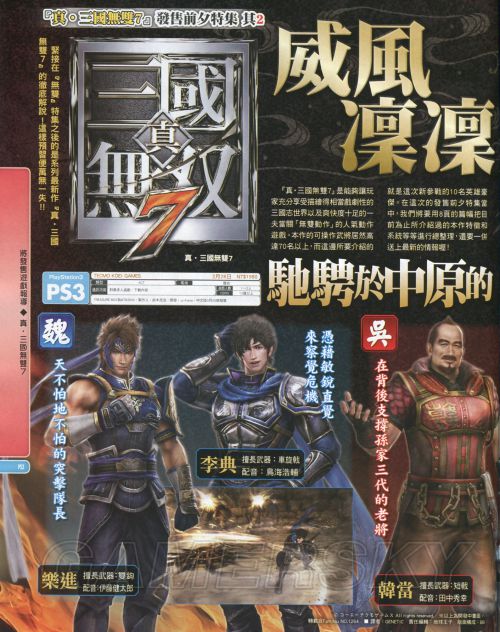 重要信息大汇总：《真三国无双7》发售前特集