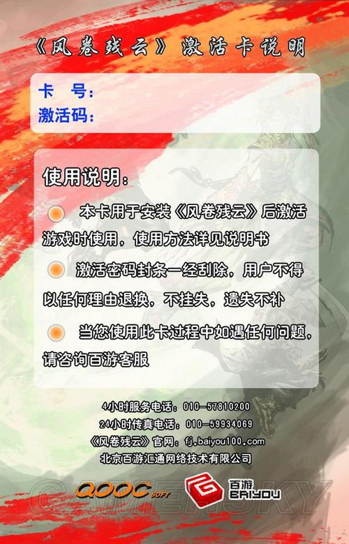 《风卷残云》激活码使用规则及激活流程说明