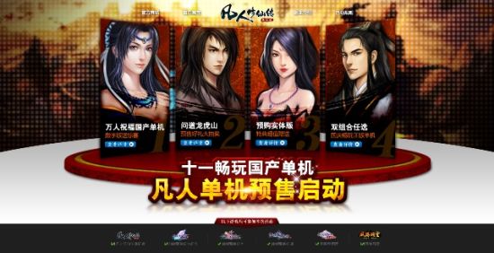 《凡人修仙传》售价公布 9月29日预售开启