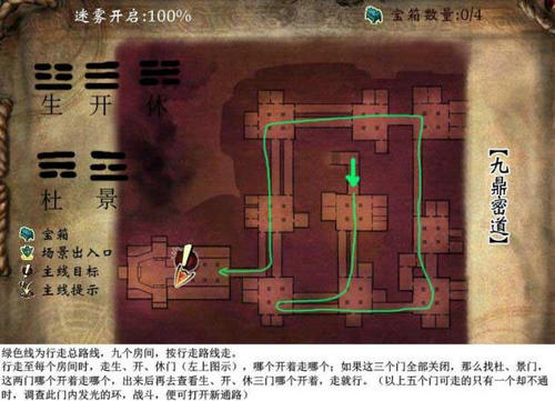 《轩辕剑6》攻略：九鼎密道走法