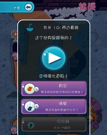 《鳄鱼小顽皮爱洗澡2》下水道关卡图文攻略